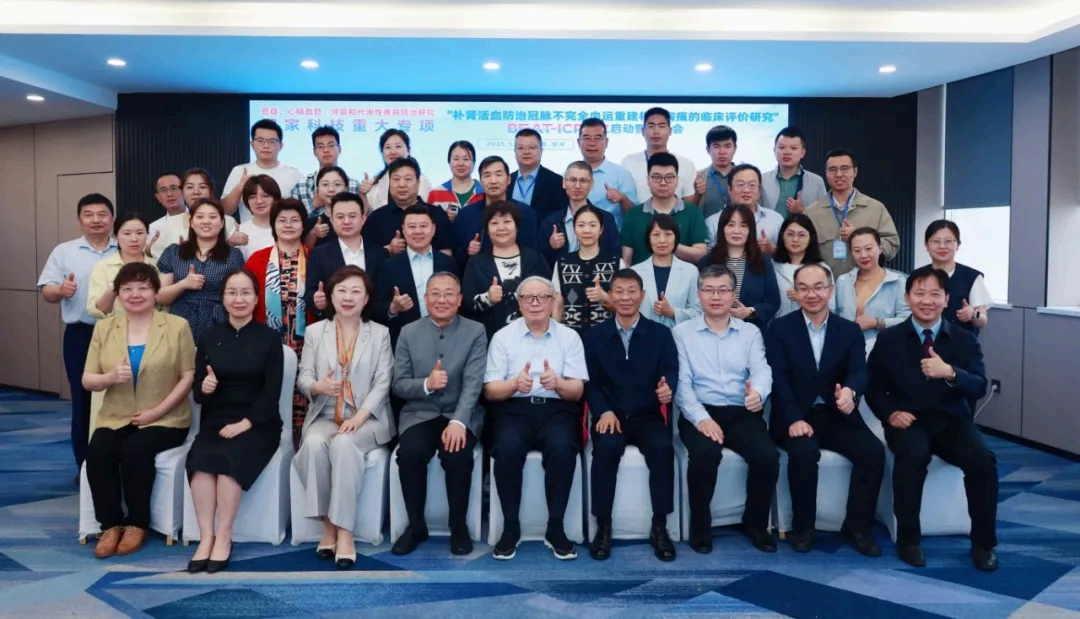 校企联手，重磅起航丨养心氏片国家科技重大专项“BEAT-ICR研究”正式启动